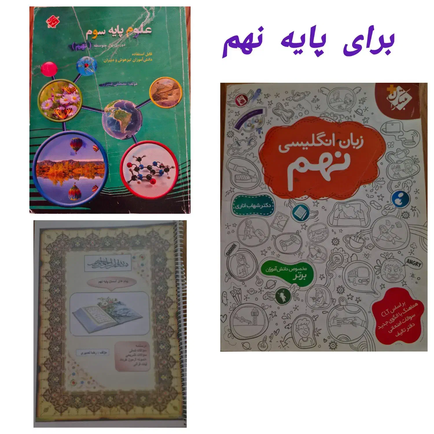 کتاب کمک درسی|کتاب و مجله آموزشی|محمدیه-قزوین, |دیوار