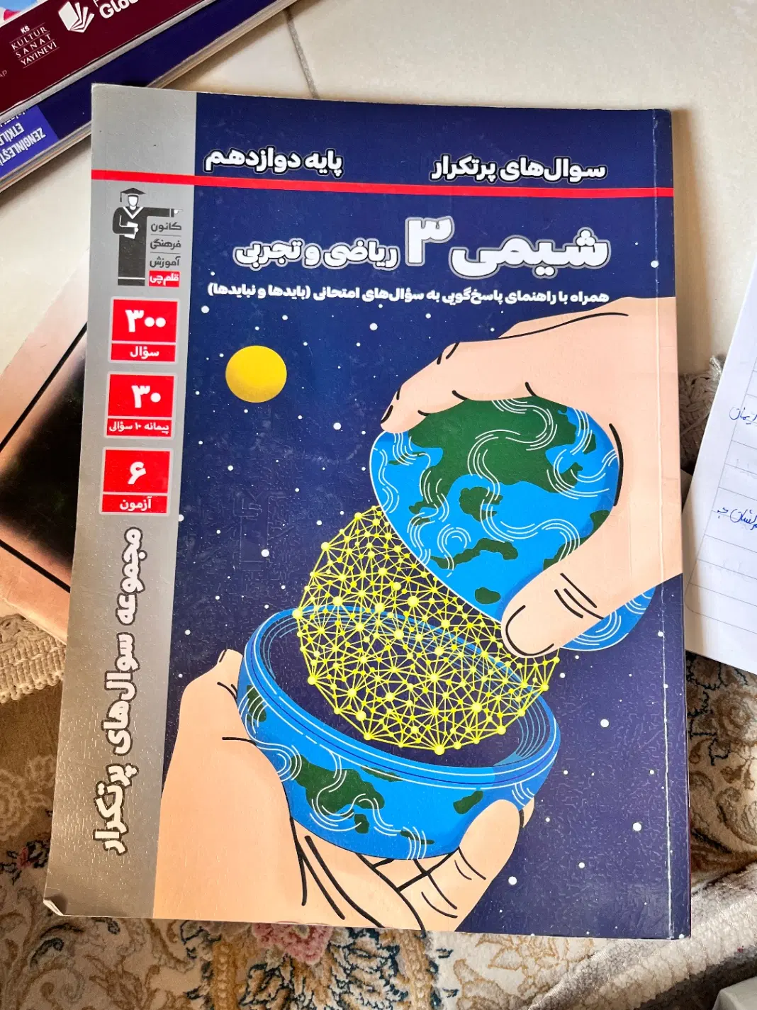 کتاب پرتکرار شیمی|کتاب و مجله آموزشی|تهران, فیروزآبادی|دیوار