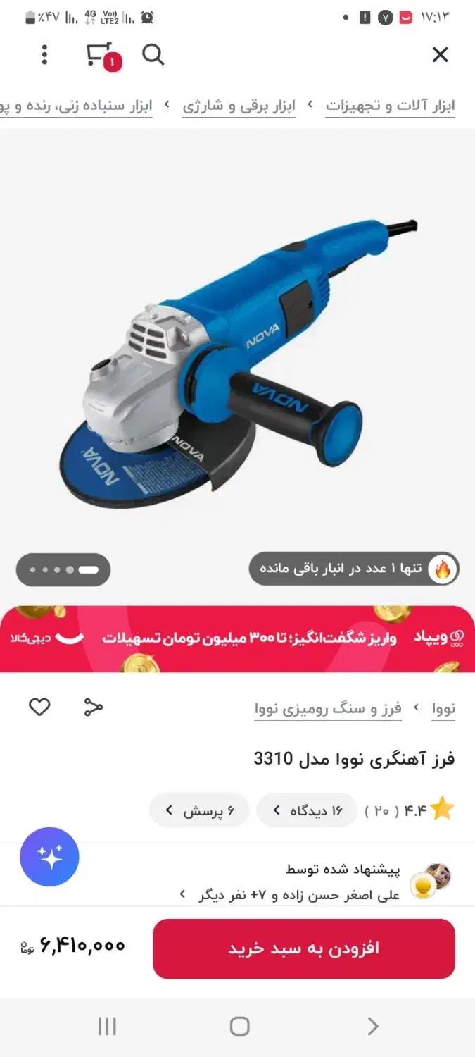 سنگ فرز بزرگ ودریل شارژی|ابزارآلات|شوط, |دیوار