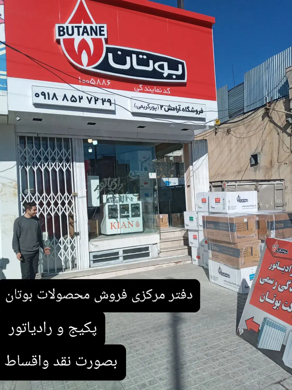 پکیج بوتان نقد و چک|آبگرمکن، پکیج، شوفاژ|ملایر, |دیوار