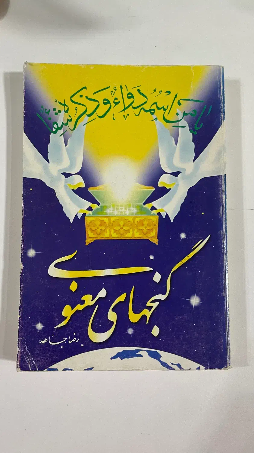 کتاب دست۲|کتاب و مجله مذهبی|رشت, منظریه|دیوار