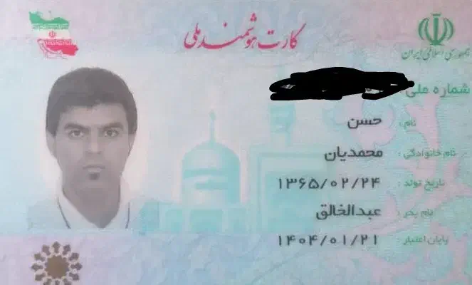 کارت ملی گمشده|اشیا|قم, جمکران|دیوار