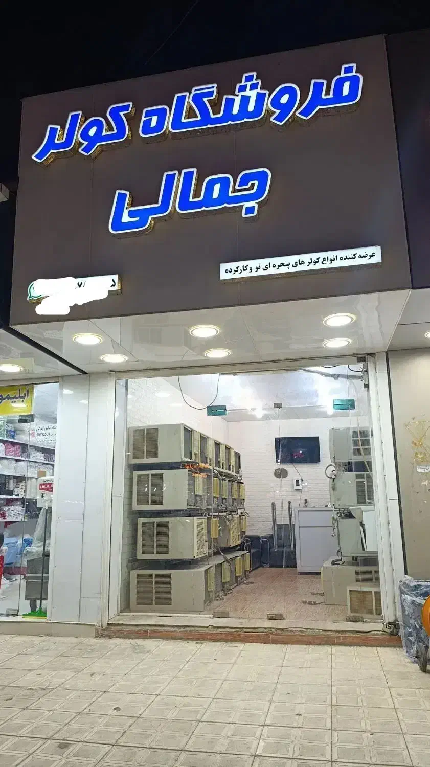 کولر گازی استوک فروشگاه کولر جمالی|کولر گازی و فنکوئل|بوشهر, |دیوار