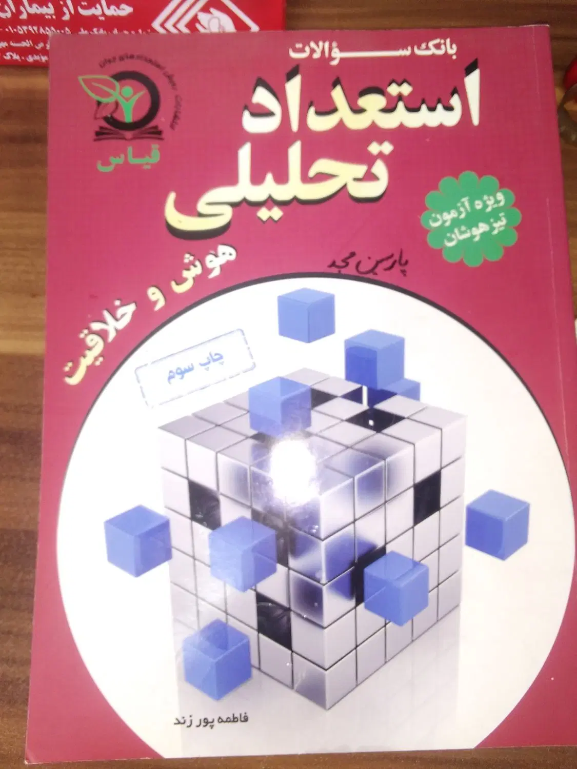 کتاب کمک درسی|کتاب و مجله آموزشی|تهران, افسریه شمالی|دیوار