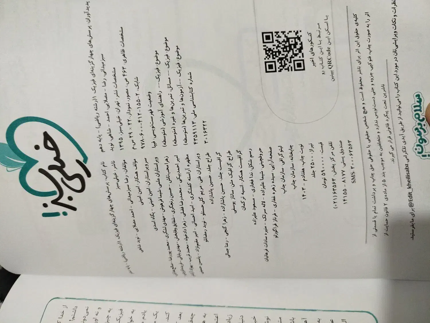 کتاب تست فیزیک دهم خیلی سبز|کتاب و مجله آموزشی|داران, |دیوار