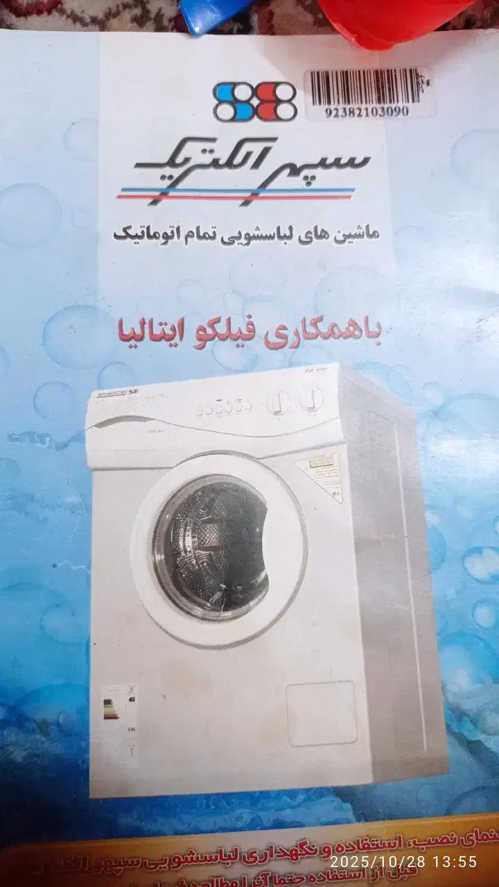 لباسشویی|ماشین لباسشویی و خشک‌کن لباس|سبزوار, جهاد کشاورزی|دیوار