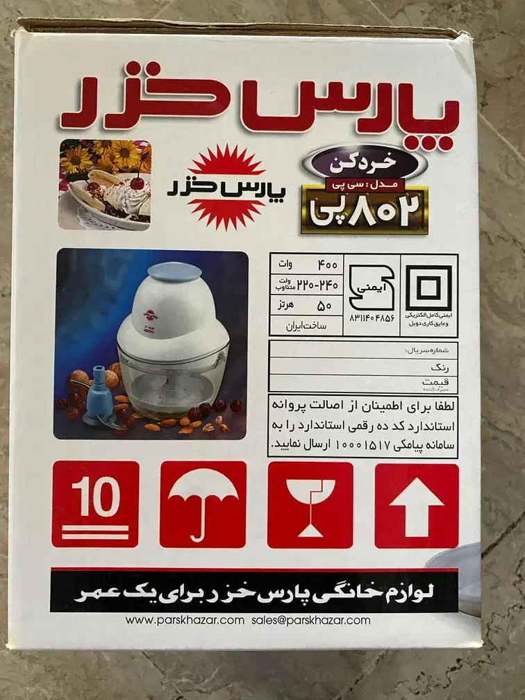 خرد کن پارس خزر مدل 802 پی|خردکن، آسیاب، غذاساز|تهران, قیطریه|دیوار