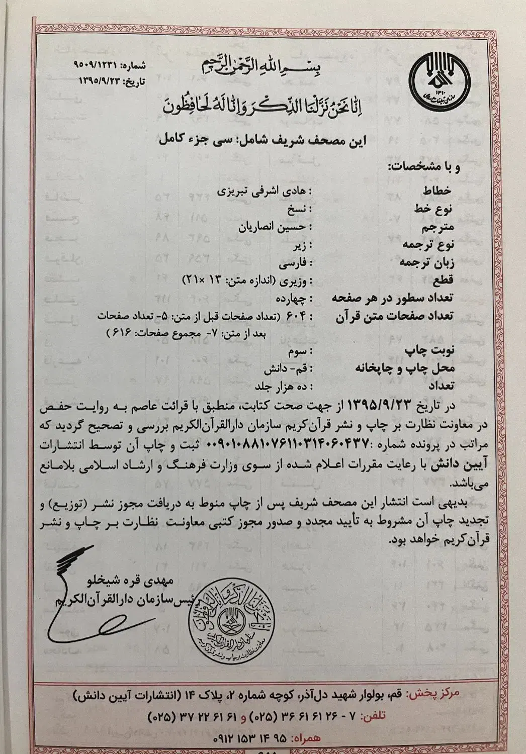 قران کریم نو صحیفه سجادیه و نهج البلاغه|کتاب و مجله مذهبی|ری, شهرک نظامی|دیوار