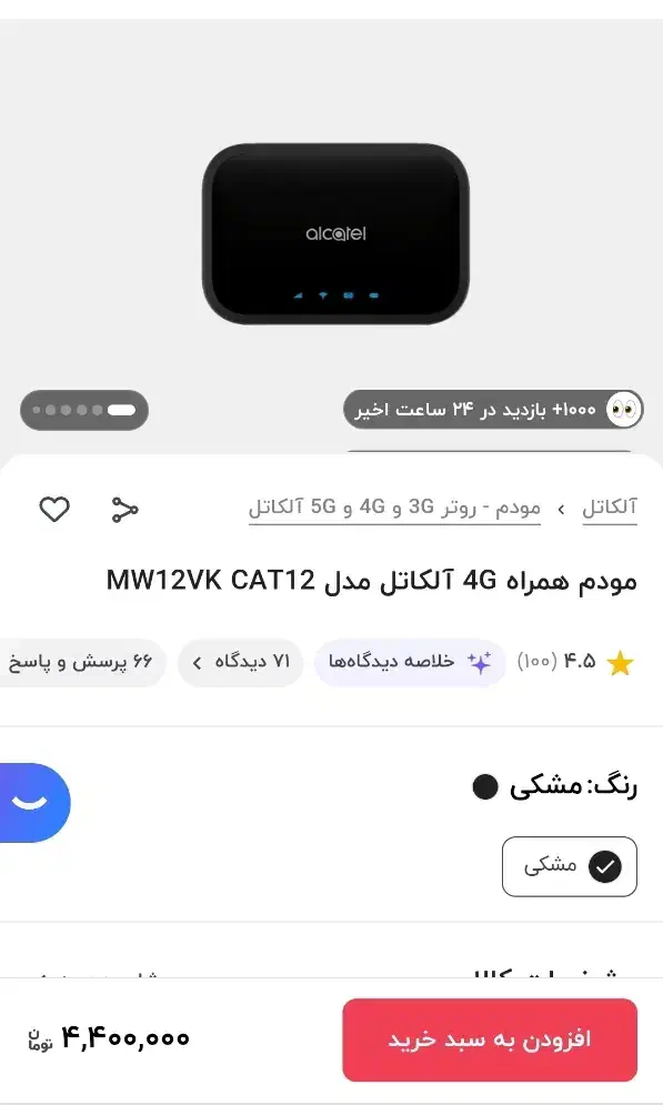 مودم جیبی همراه سیم مارتی آلکاتل باتری 4300 میل|مودم و تجهیزات شبکه|شیراز, فرگاز|دیوار