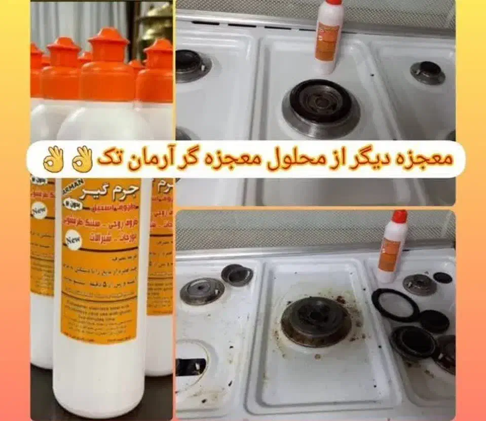 جرم گیر آرمان اصل|مواد شوینده و دستمال کاغذی|دزفول, |دیوار