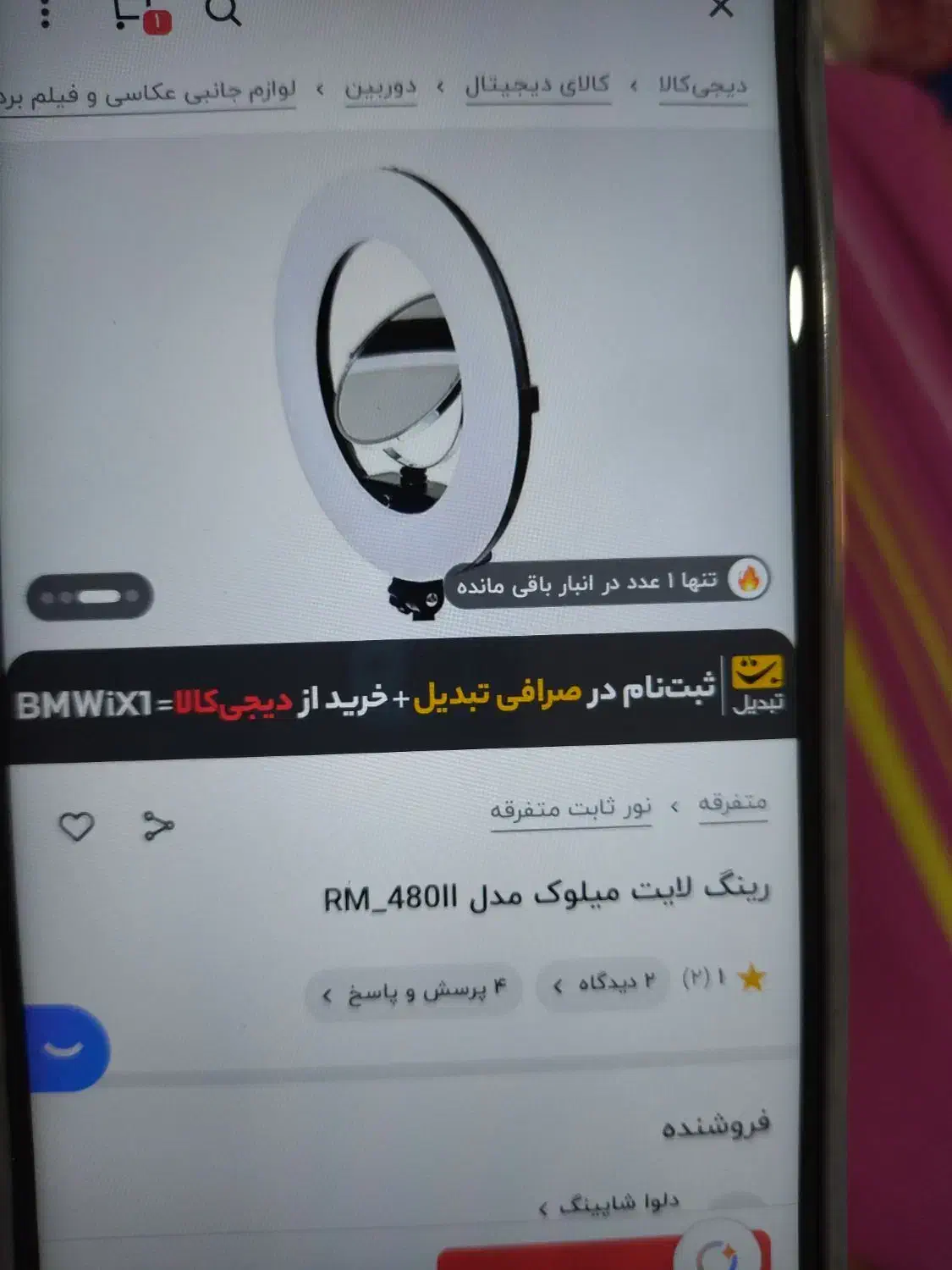 رینگ لایت می لوک|دوربین عکاسی و فیلم‌برداری|ارومیه, |دیوار