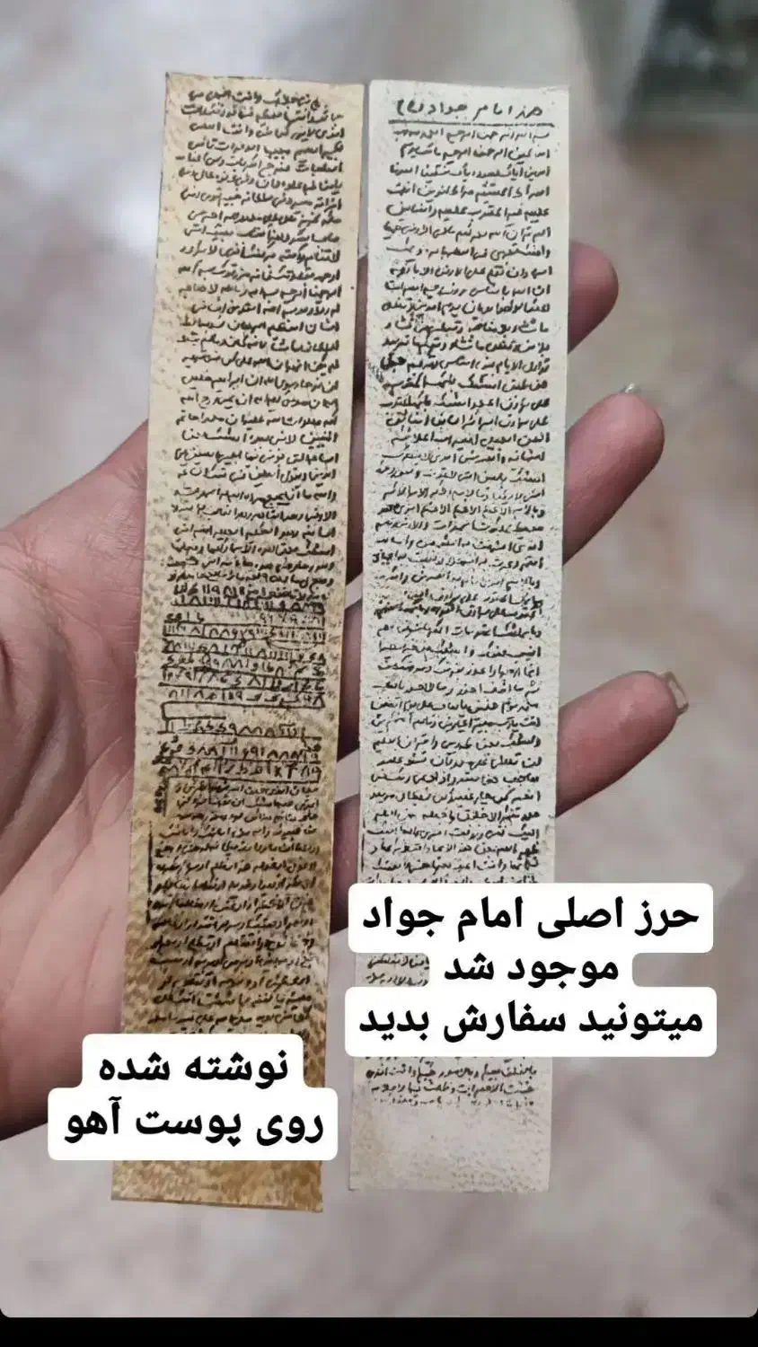 پوست دعایی حرز/&|زیورآلات و اکسسوری|اهواز, غیزانیه|دیوار