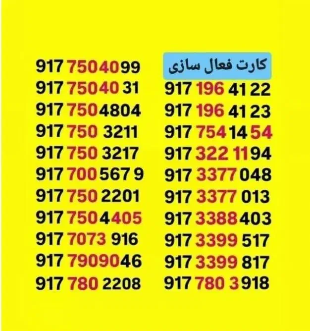 0917-3-22-11-94|سیم‌کارت|شیراز, معالی‌آباد|دیوار