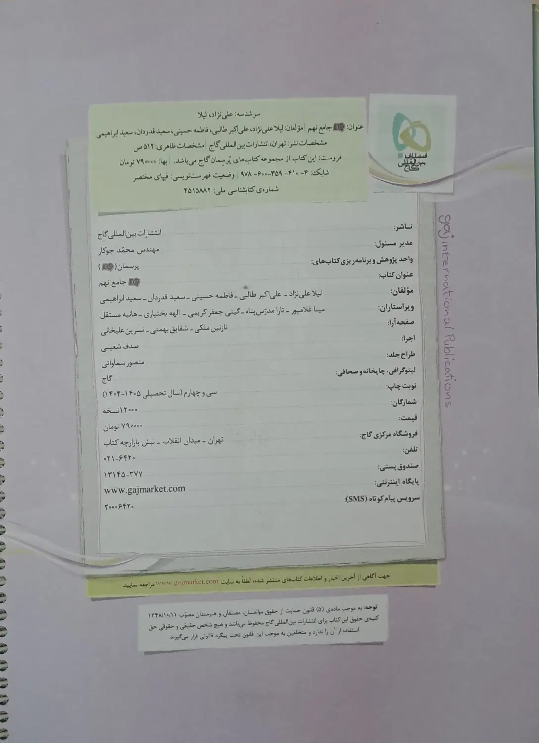 کتاب کار فارسی نهم(مبتکران) و ایکیو جامع نهم|کتاب و مجله آموزشی|تهران, بلورسازی|دیوار