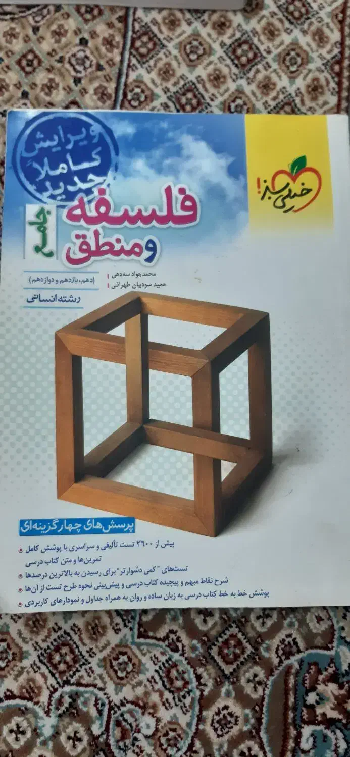 کتاب تست کنکور انسانی|کتاب و مجله آموزشی|شیراز, شهرک ولیعصر|دیوار