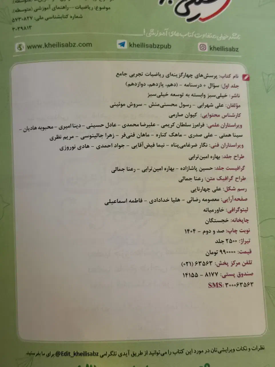 کتاب کنکور و کمک درسی|کتاب و مجله آموزشی|قم, گلزار|دیوار