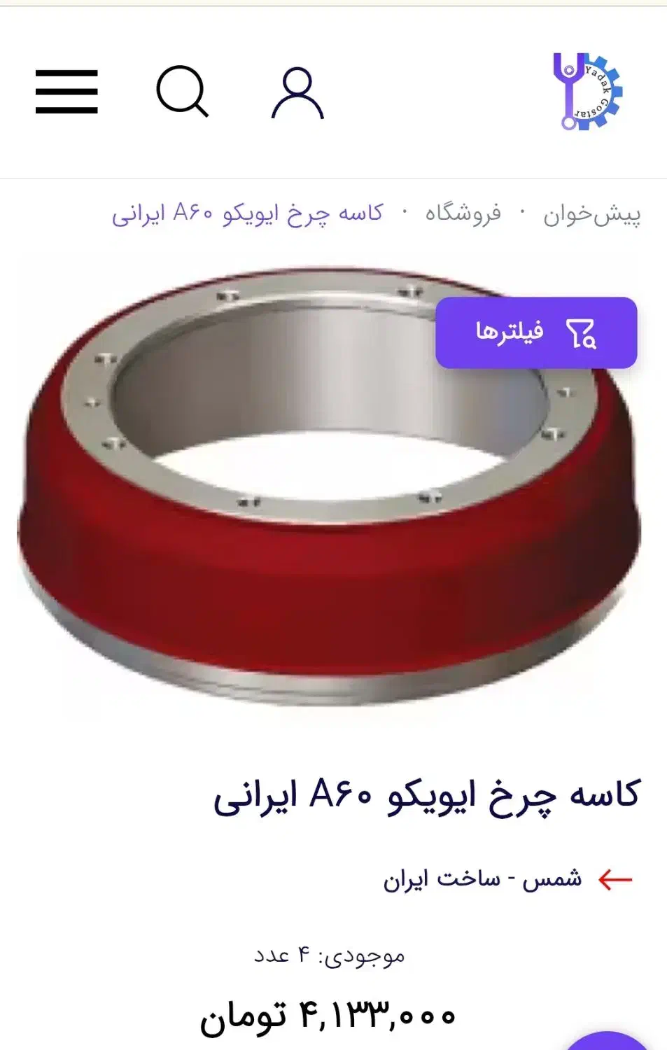 کاسه چرخ مینی بوس ایویکو|قطعات یدکی و لوازم جانبی|محمدشهر, شهرک نگین|دیوار