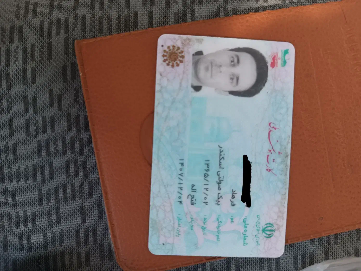 کارت ملی گم شده|اشیا|باسمنج, |دیوار