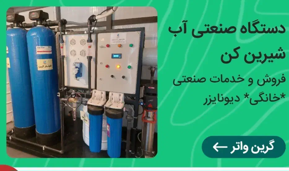 تصفیه آب  صنعتی|آب‌سردکن و تصفیه آب|تبریز, |دیوار