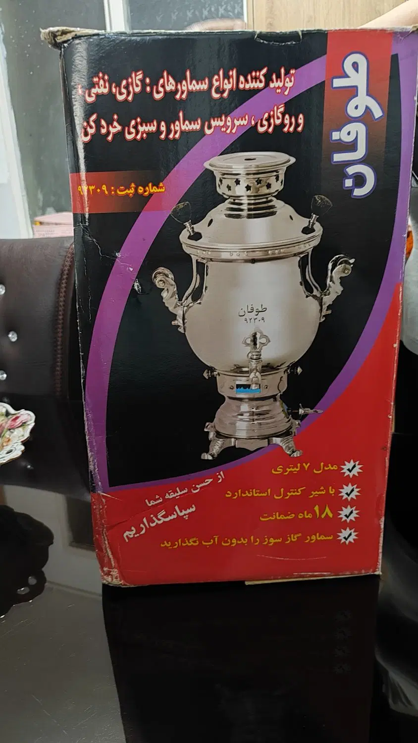 سماور گازی طوفان|سماور، چایساز، قهوهساز|تهران, تهرانسر شرقی|دیوار