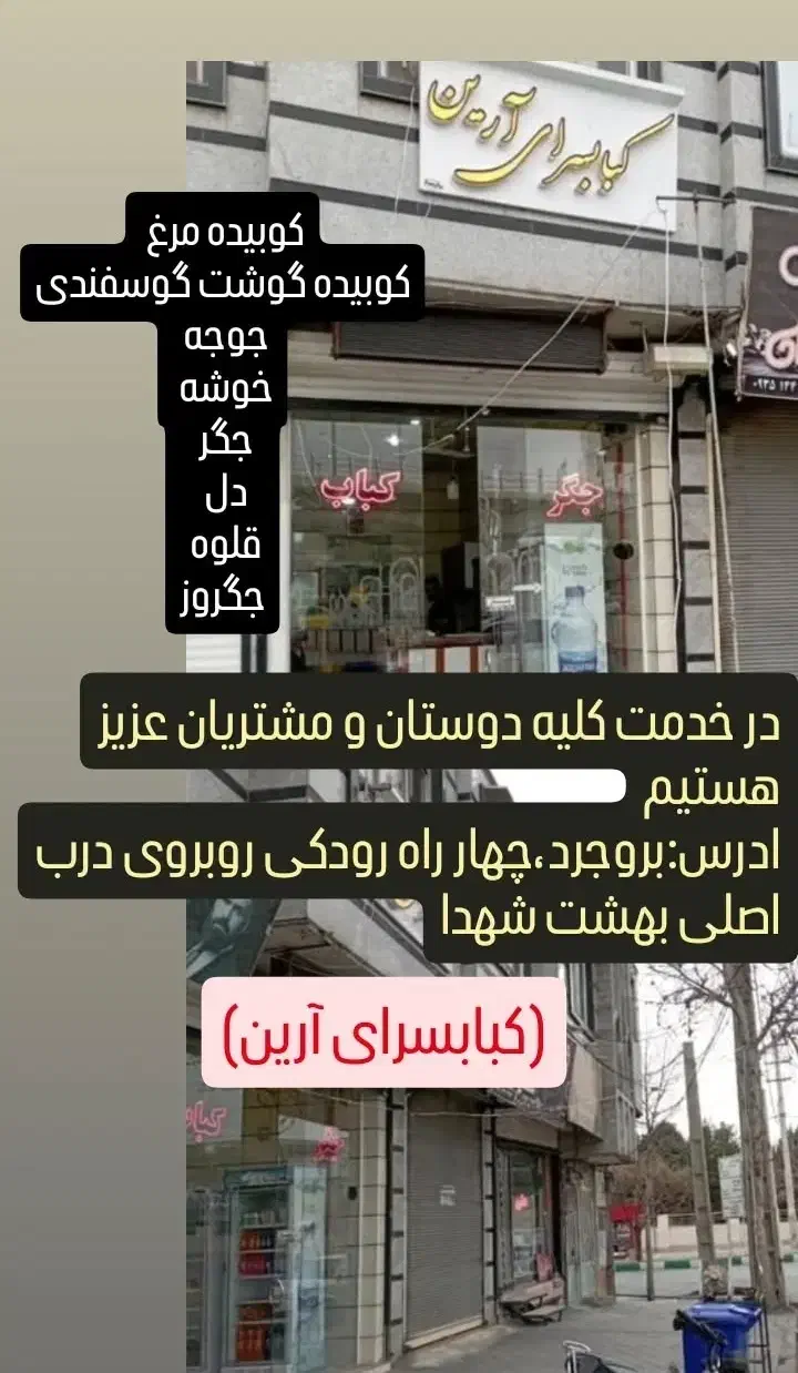 کباب کوبیده مرغ و گوشت درجه یک|خوردنی و آشامیدنی|بروجرد, |دیوار