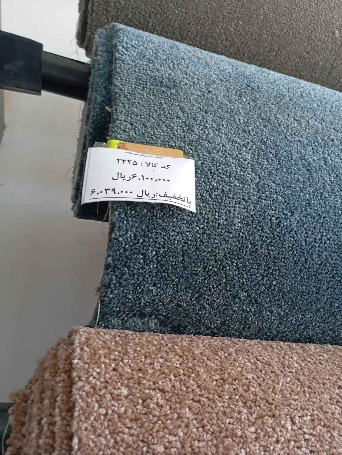 موکت پالاز|موکت|مزرعه کتول, |دیوار