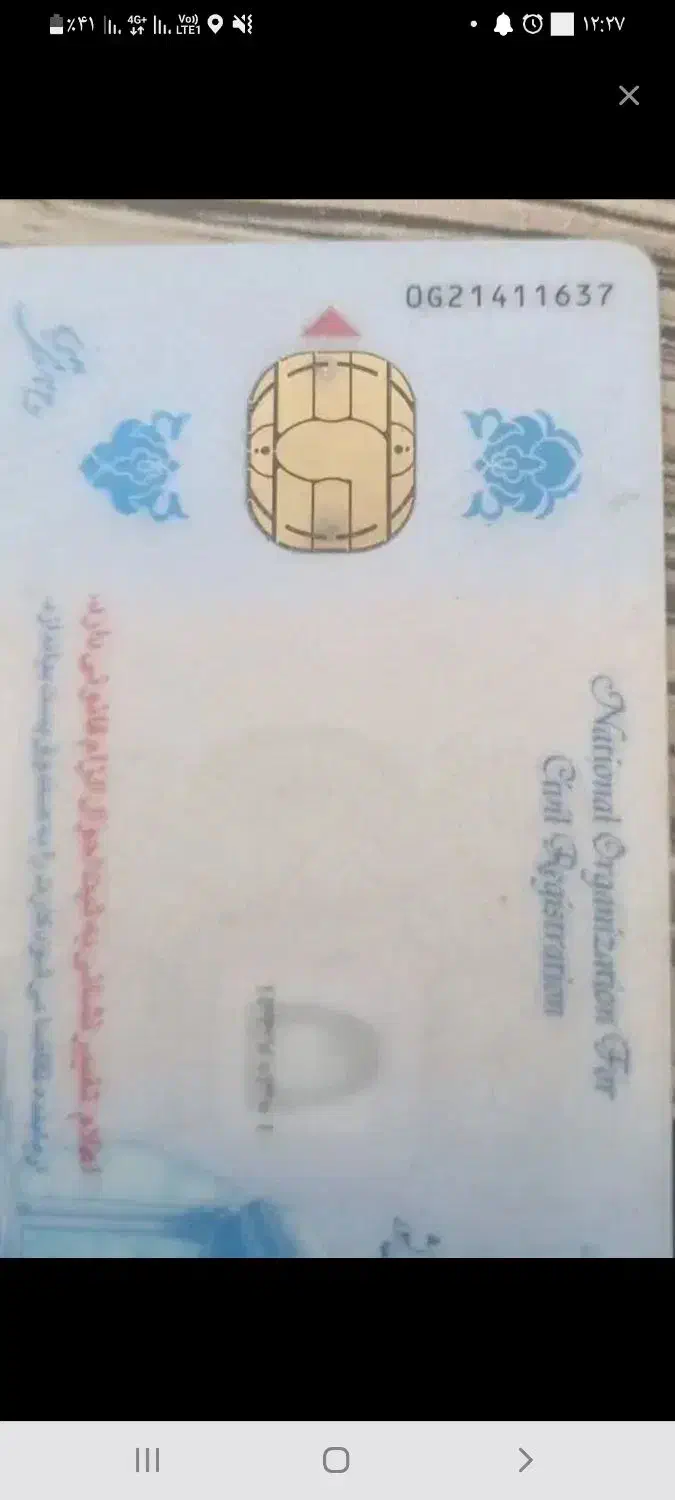 سلام یک عدد کارت ملی به اسم افسانه ریگی گمشده|اشیا|یزد, |دیوار