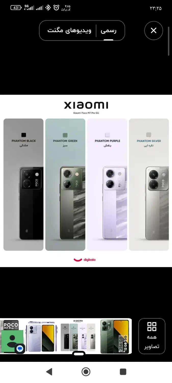 گوشی پوکو ام ۷ پرو|موبایل|ماهدشت, |دیوار