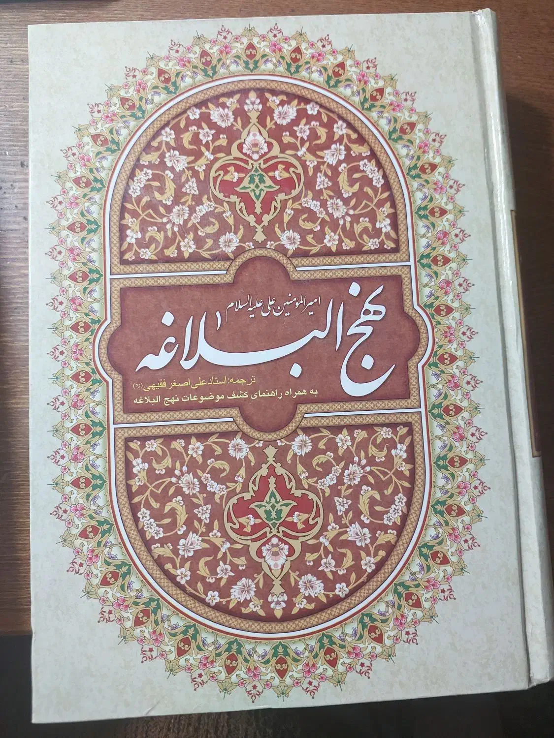 کتاب نهج البلاغه|کتاب و مجله مذهبی|قم, باجک یک|دیوار