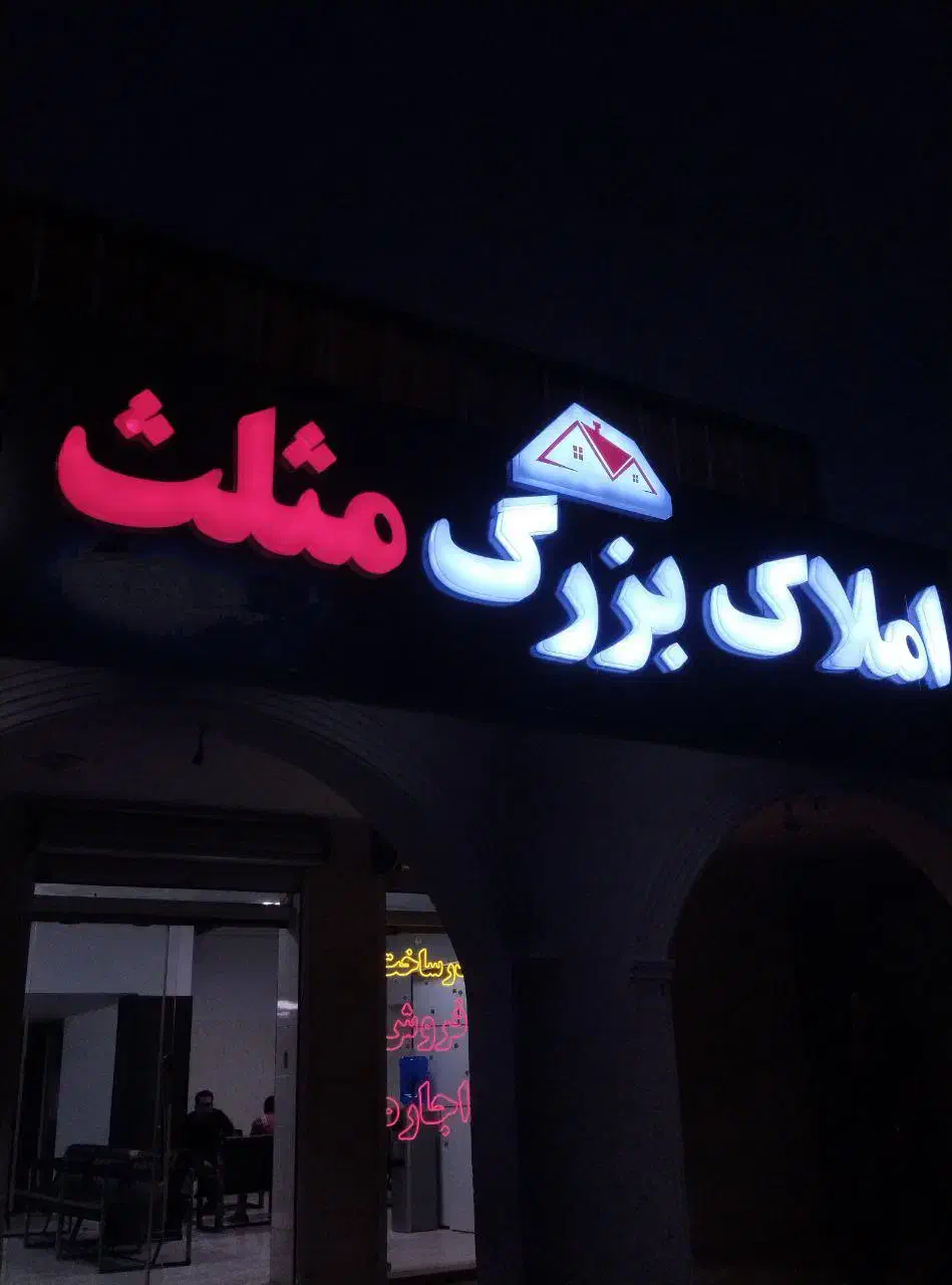 استخدام مشاور املاک خانم و آقا/مبتدی و حرفه ای|استخدام بازاریابی و فروش|اسلامشهر, شهرک واوان|دیوار