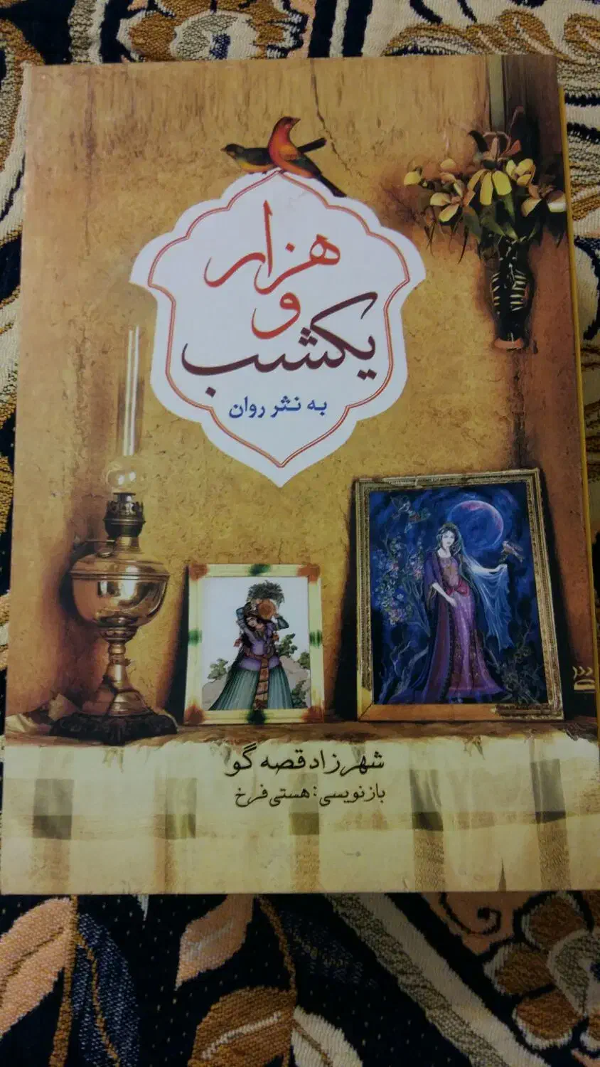 کتاب 6 جلدی هزارویک شب|کتاب و مجله ادبی|قم, انسجام|دیوار