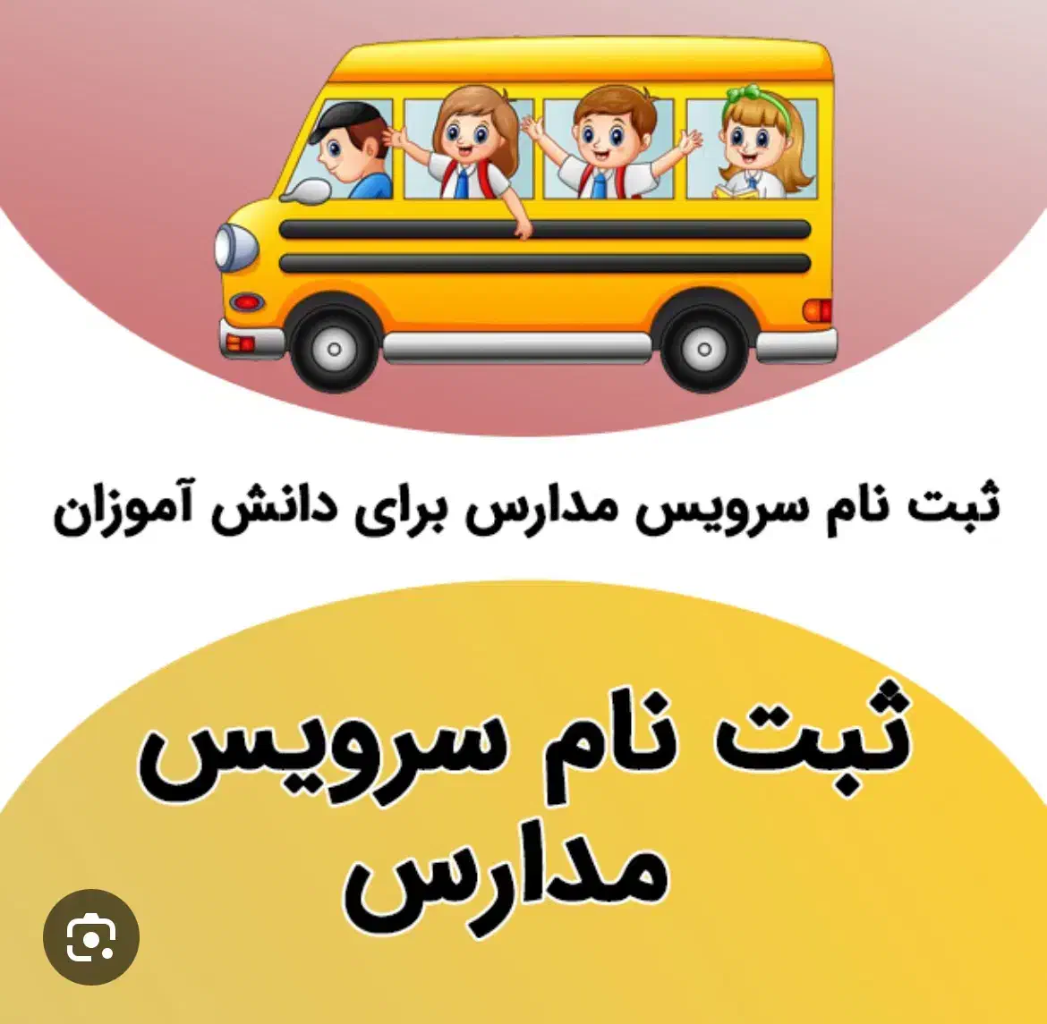 سرویس مدرسه|خدمات حمل و نقل|جیرفت, |دیوار