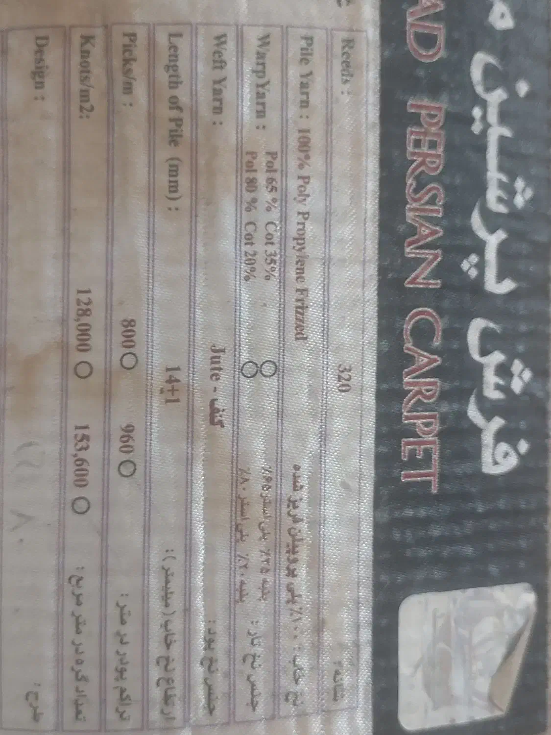 فرش ۲×۳ نو با دم دری|فرش|نیشابور, کوی یغما|دیوار