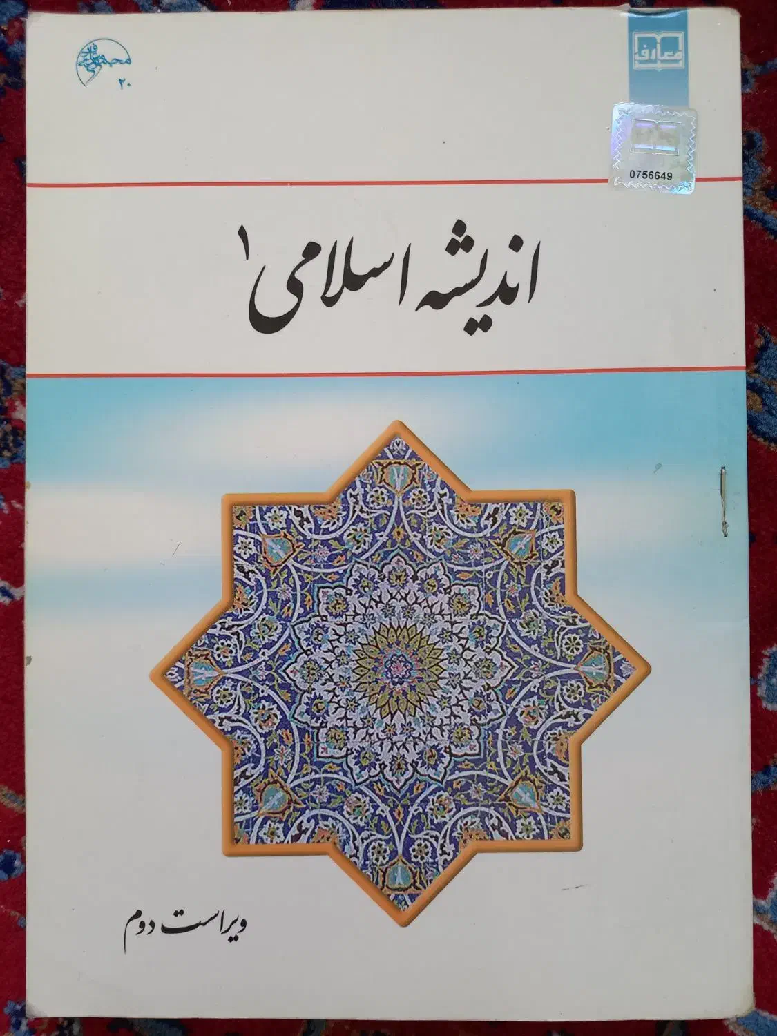 کتب عمومی دانشگاهی|کتاب و مجله آموزشی|مرودشت, مسجد رسول‎|دیوار