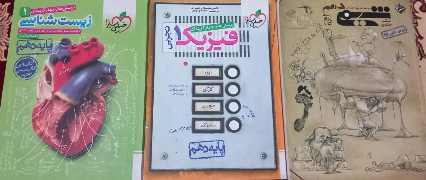 کتاب دهم|کتاب و مجله آموزشی|شیراز, تندگویان|دیوار