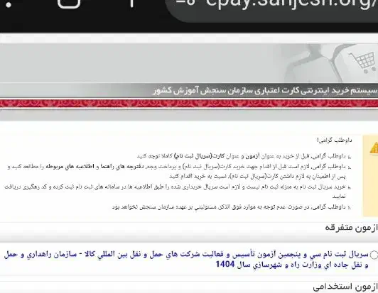 سریال کارت اعتباری آزمون تاسیس شرکت های حمل و نقل|کارت هدیه و تخفیف|تهران, آذربایجان|دیوار