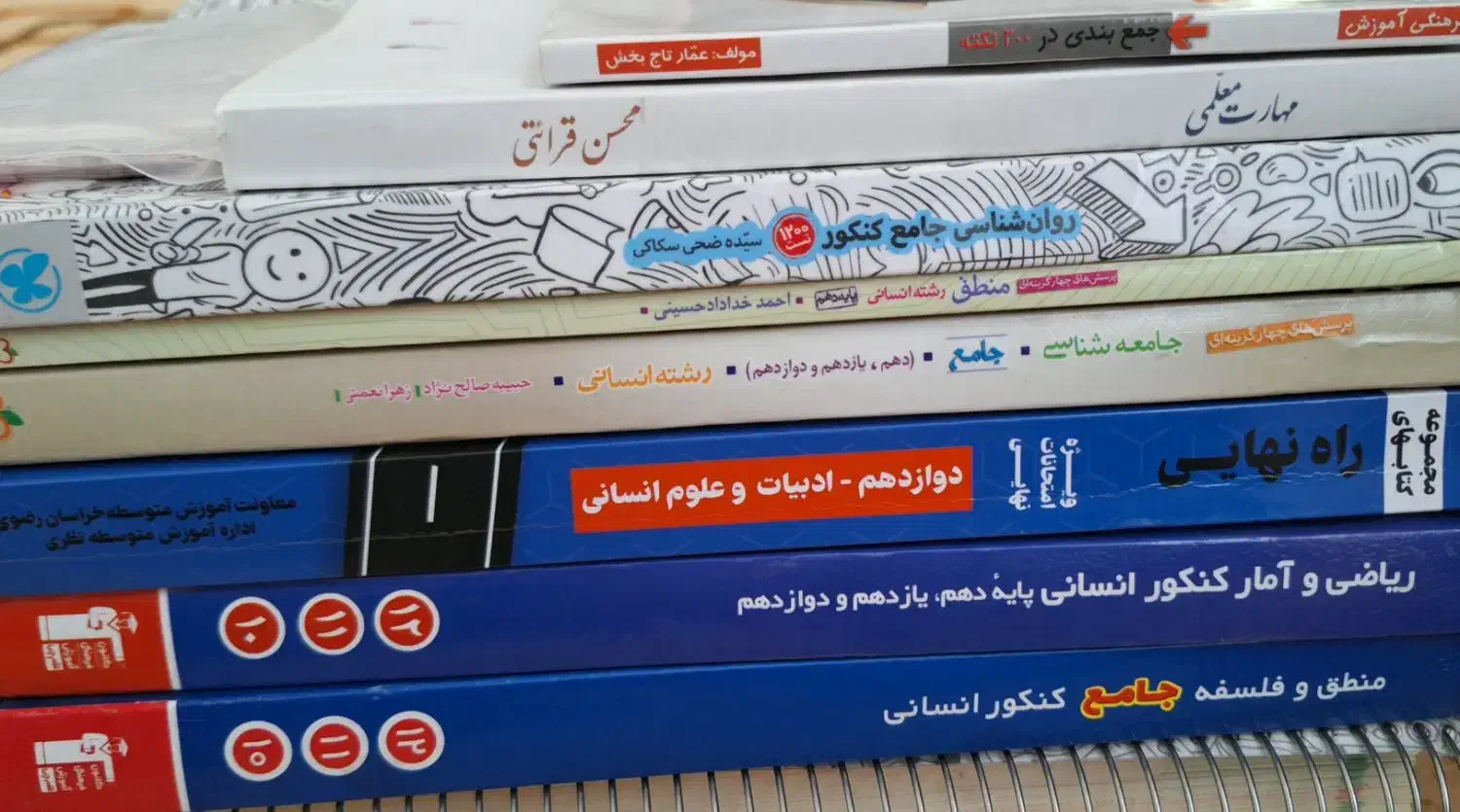 کتاب کار دهم تا دوازدهم انسانی|لوازم التحریر|گناباد, |دیوار