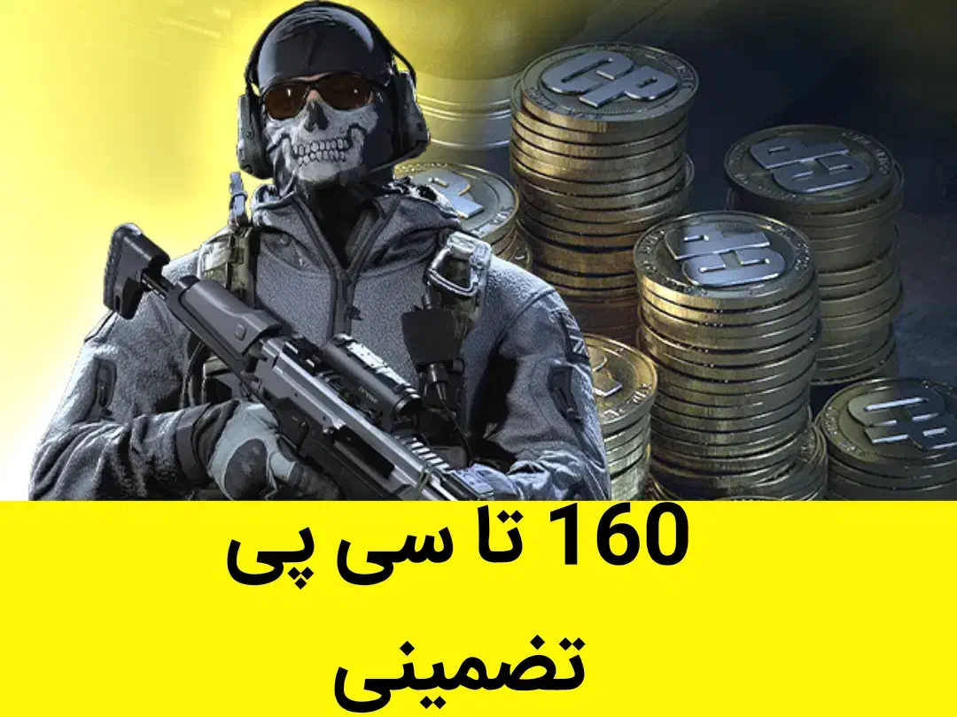 160 تا cp کالاف دیوتی موبایل|کنسول، بازی ویدئویی و آنلاین|بندر گناوه, |دیوار