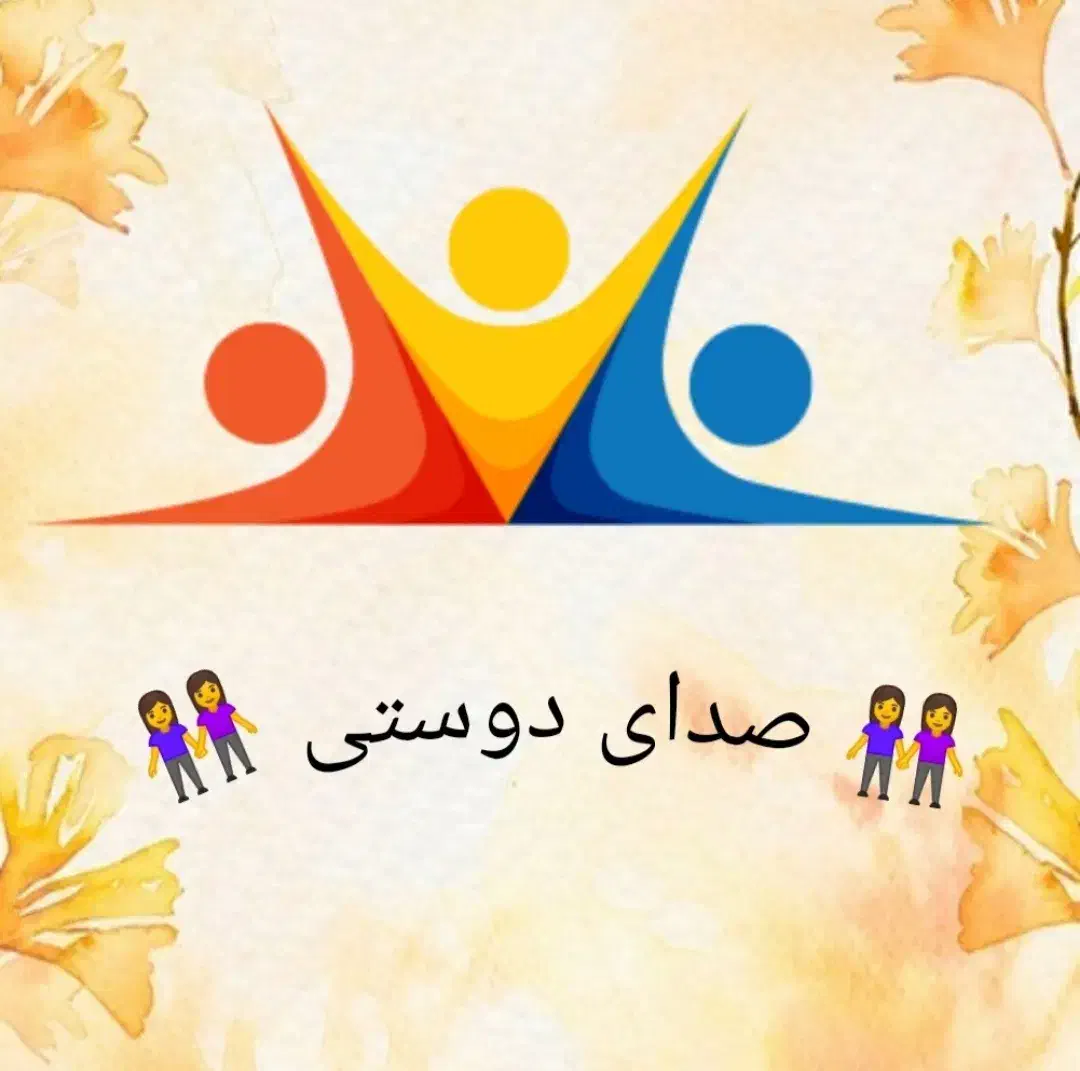 شرکت خدمات صدای دوست سابقه 28سال ثبت 17068|خدمات نظافت|شیراز, سینما سعدی|دیوار