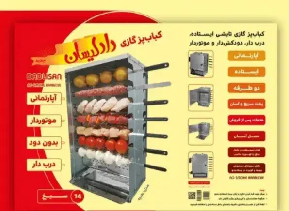 کباب پز دادلیسان|اجاق گاز و لوازم برقی پخت‌وپز|نورآباد, |دیوار