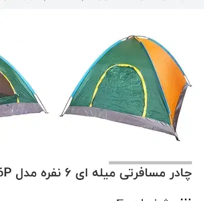 چادر مسافرتی میله ای ۶نفره|کوهنوردی و کمپینگ|ایلام, |دیوار