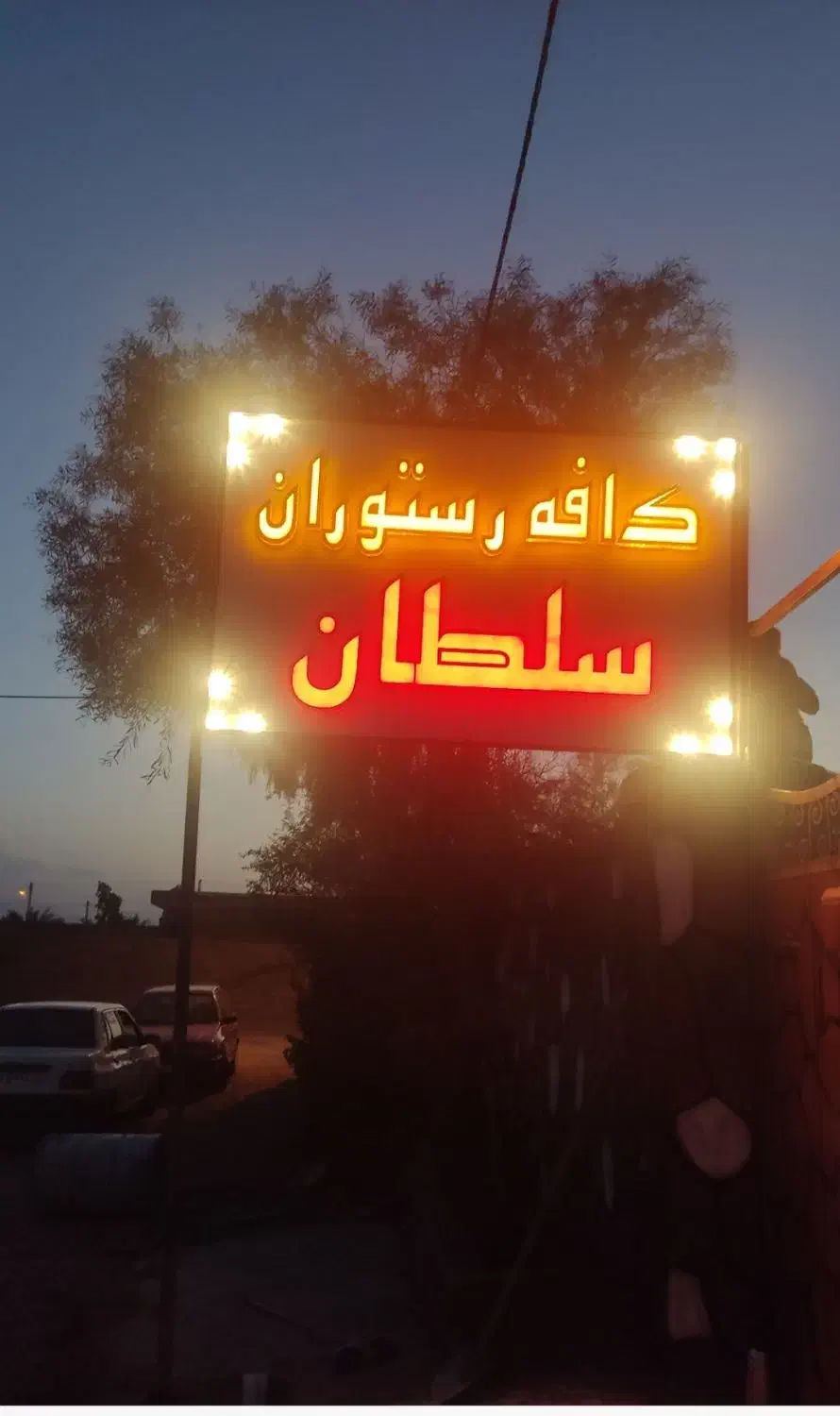 واگذاری کافه رستوران سنتی|اجارهٔ مغازه و غرفه|بم, |دیوار