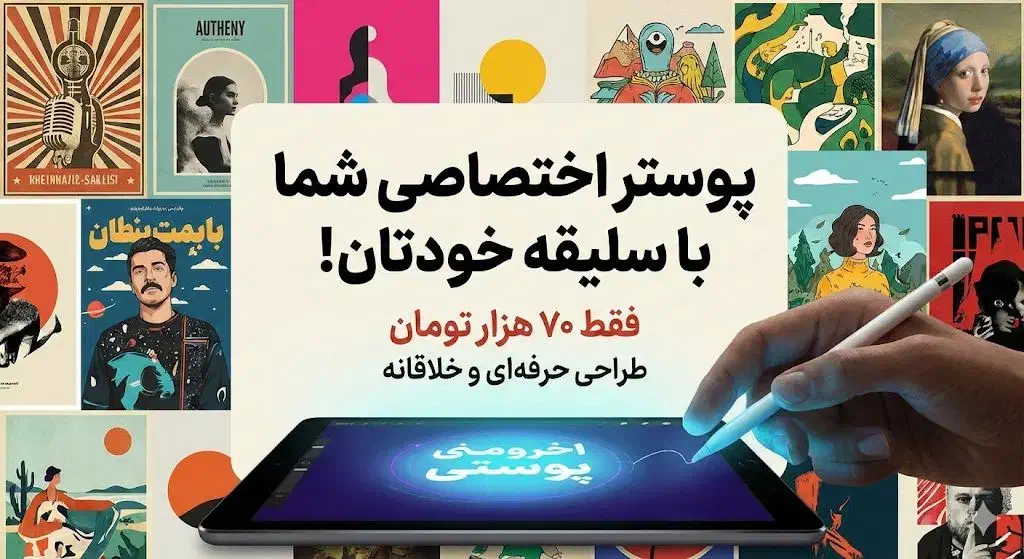 پوستر رویایی تو، با قیمت استثنایی|خدمات رایانه‌ای و موبایل|میبد, |دیوار