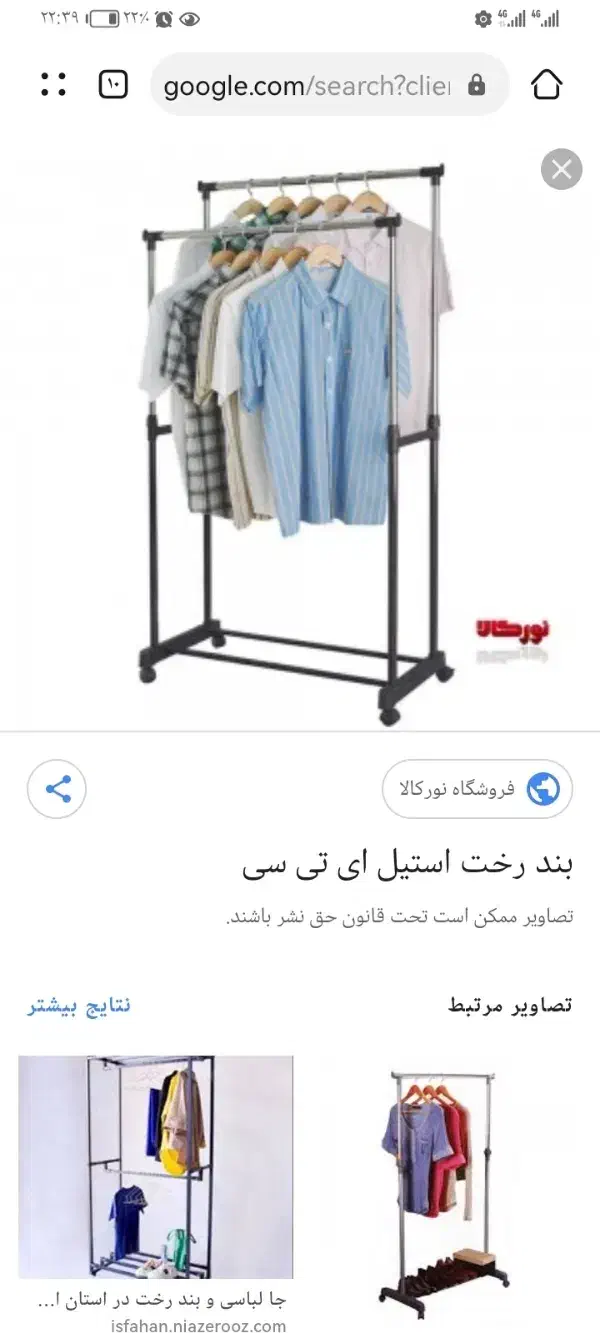 رگال یا جالباسی استیل|مبلمان خانگی و میز عسلی|بیرجند, |دیوار