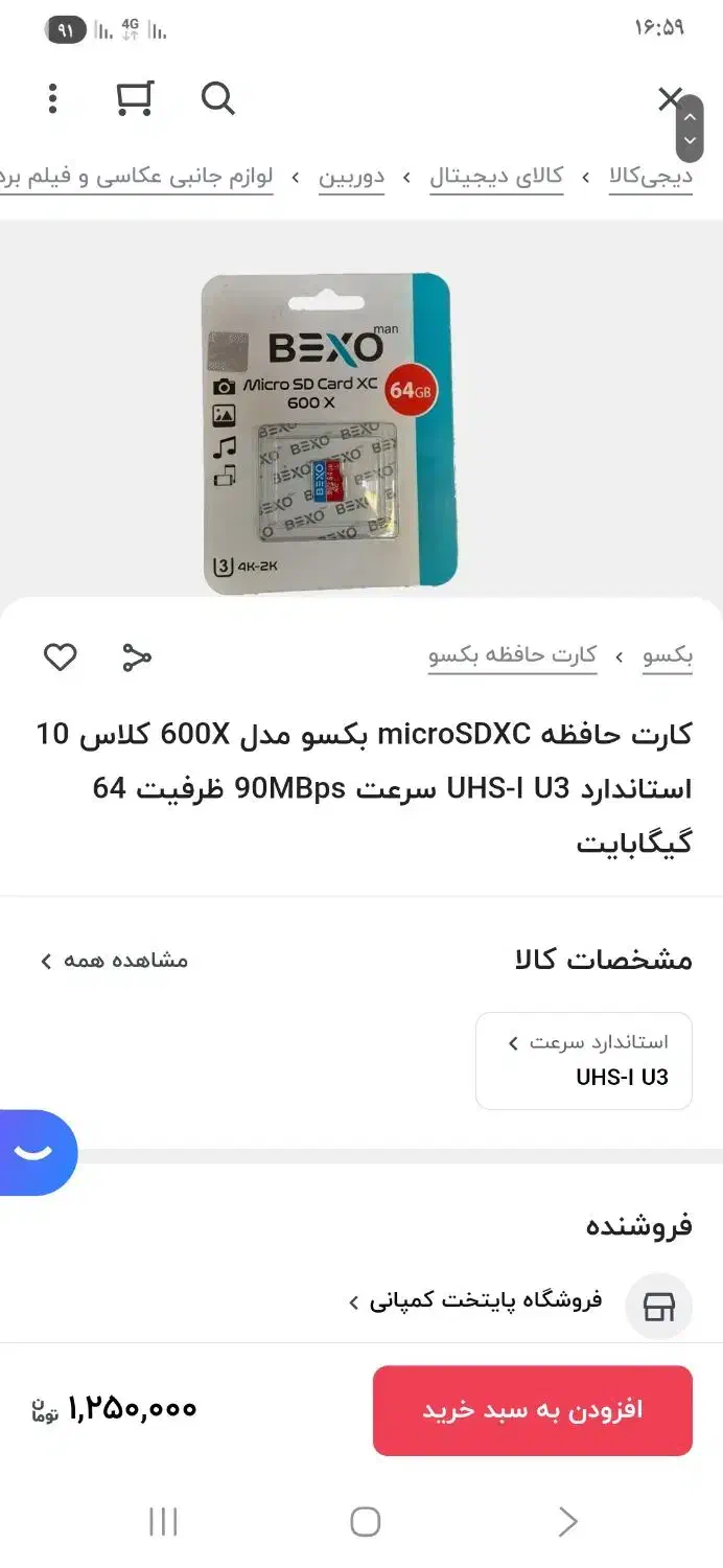 فروش رم64 گیگBexo پرسرعت زیر قیمت|لوازم جانبی موبایل و تبلت|خرمآباد, |دیوار