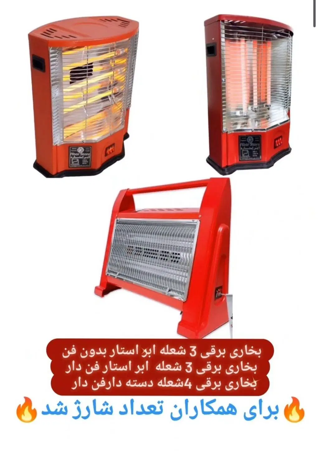 بخاری برقی شرق تهران|بخاری، هیتر، شومینه|تهران, ابوذر|دیوار