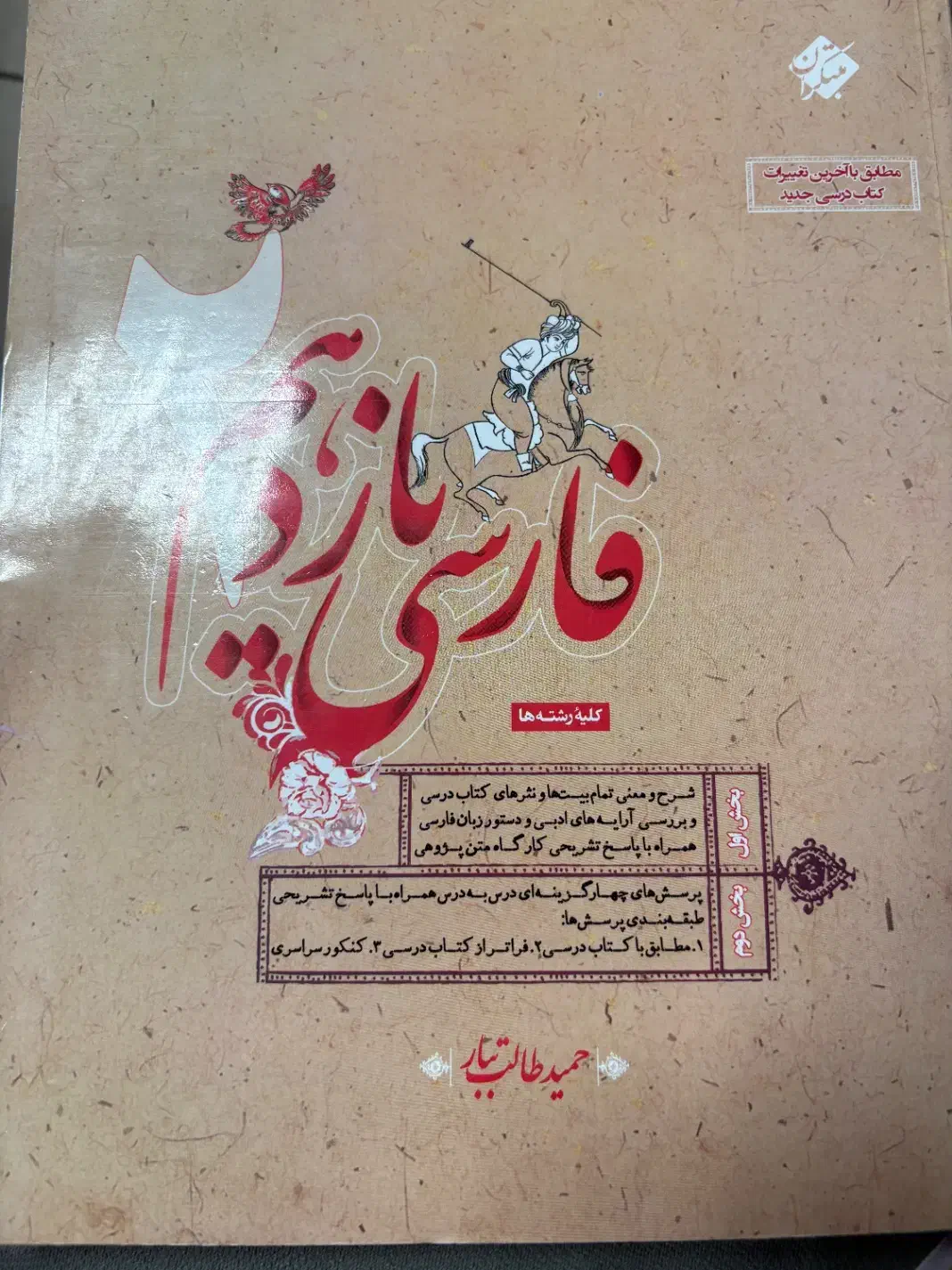 فارسی یازدهم مبتکران|کتاب و مجله آموزشی|شاهینشهر, فردوسی|دیوار