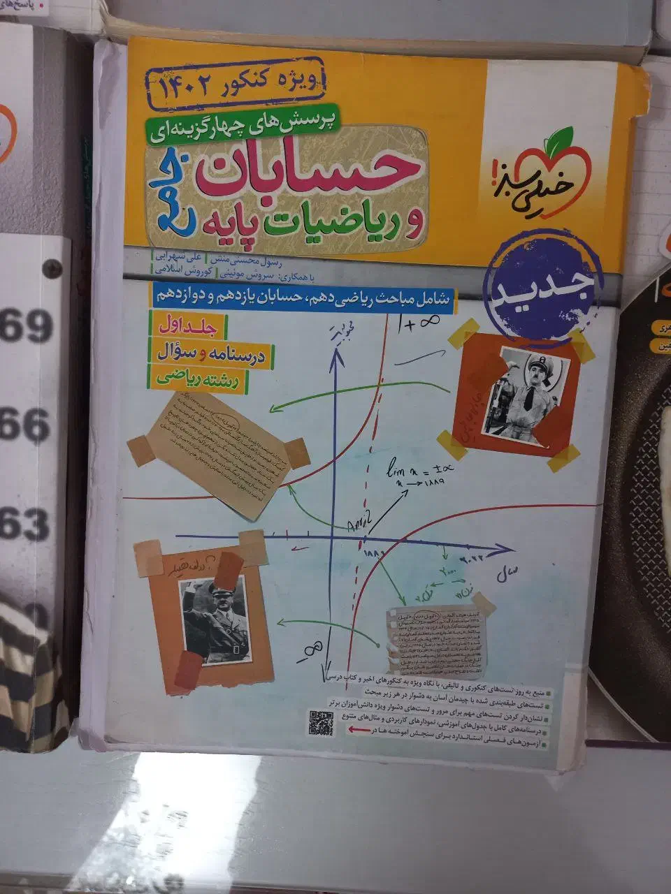 ۶عدد کتاب کمک درسی کنکور ریاضی|کتاب و مجله آموزشی|تهران, فلسطین (میدان انقلاب)|دیوار