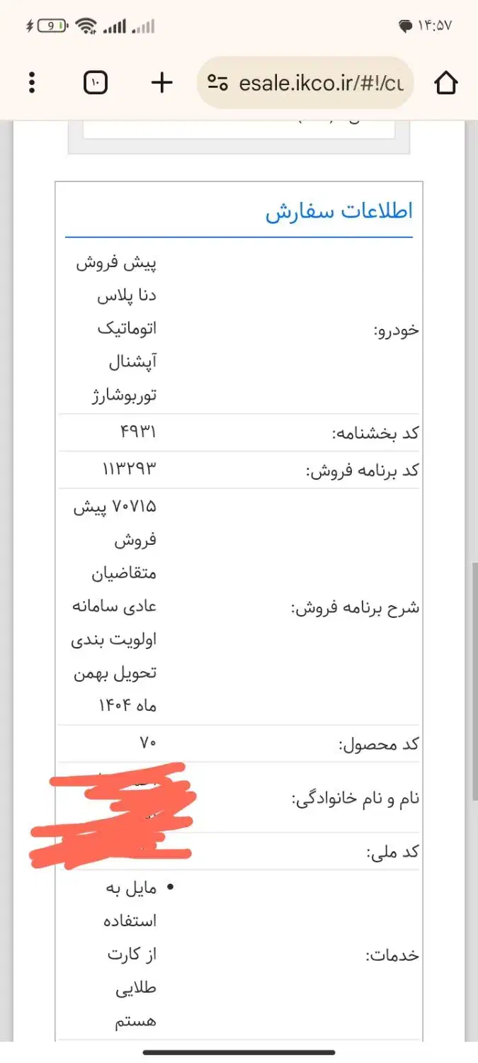 حواله دنا پلاس اتومات|خودرو سواری و وانت|دوگنبدان, |دیوار