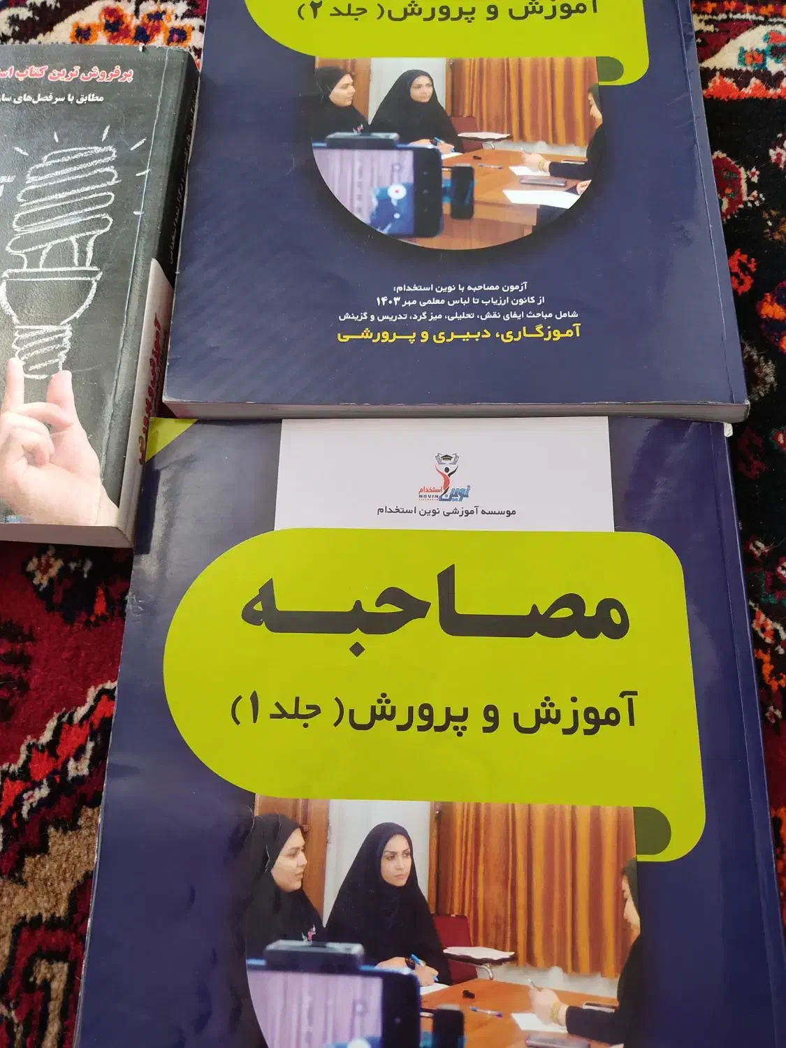 منابع آزمون استخدامی|کتاب و مجله آموزشی|شیراز, تاچارا|دیوار